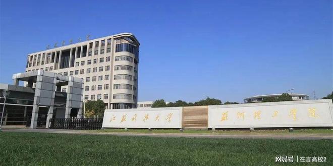 九游app：江苏科技大学好不好？大一进基地实操把体育课上出花样！(图1)