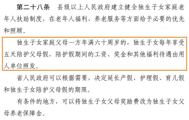 放假通知：休5天工资、奖金照发(图1)