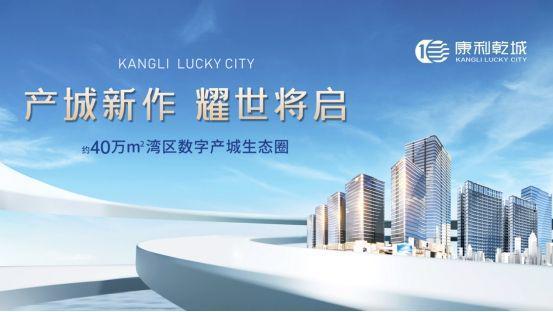 官方网站：康利乾城售楼处@开发商24小时热线