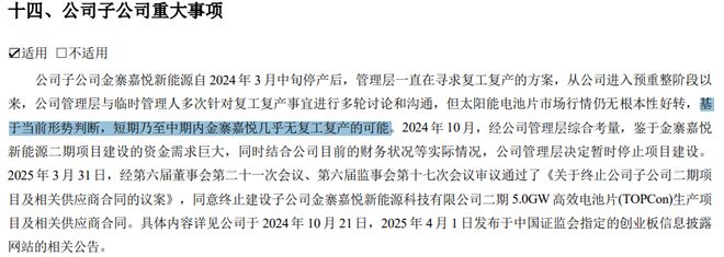 再放5个月！一光伏厂又宣布放假(图2)
