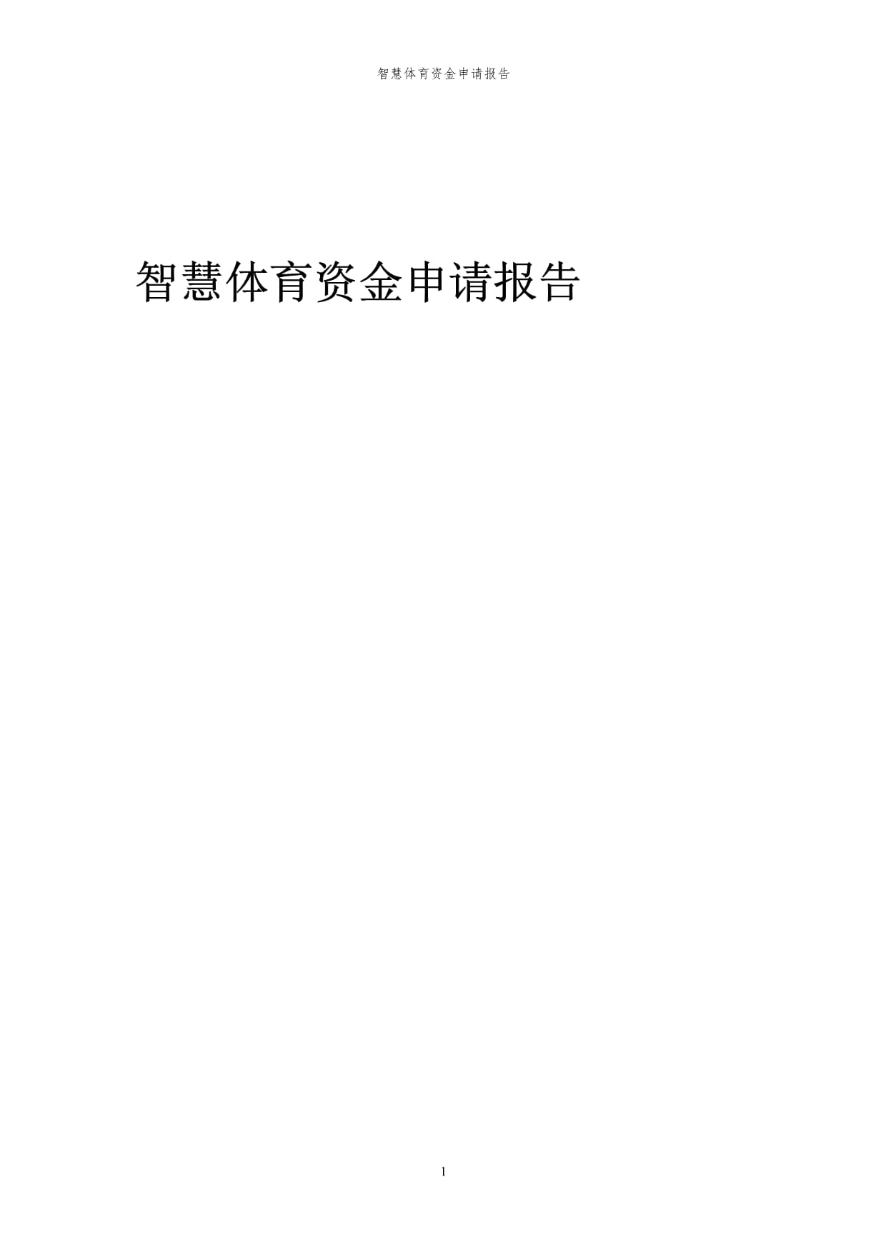 九游app：通用技术体智健康与首都体育学院共建智慧体育与健康联合研究中心