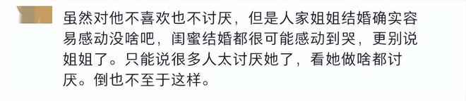 九游官网入口：吴艳妮回成都参加姐姐婚礼在现场直接哭了被吐槽抢新人风头(图5)
