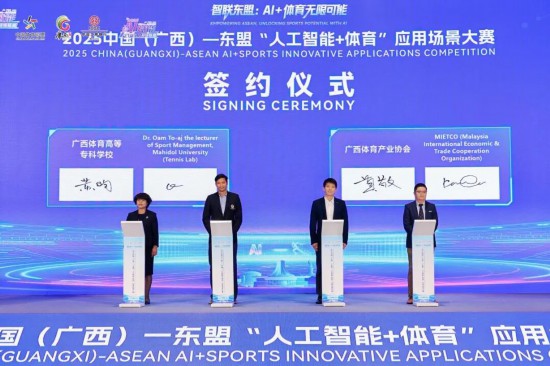 九游app：2025中国（广西）—东盟“人工智能+体育”应用场景大赛颁奖典礼举行