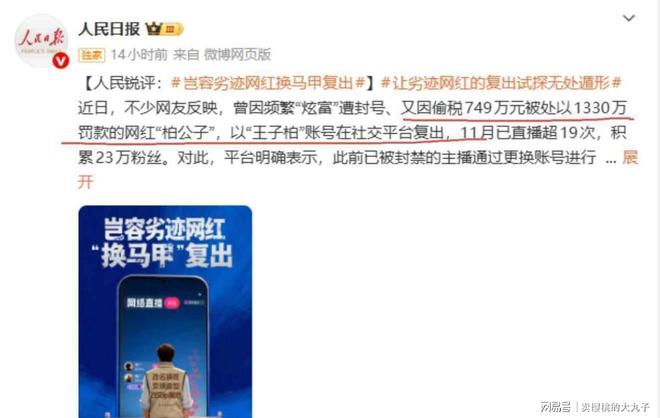 九游官网入口：人民日报怒批炫富偷税749万跑国外现又割内地韭菜(图4)