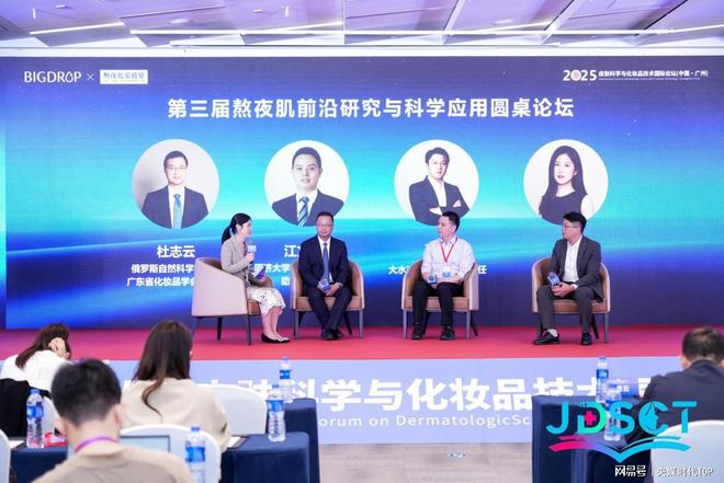 央媒时代TOP：2025 皮肤科学与化妆品技术国际论坛在广州成功举办(图6)