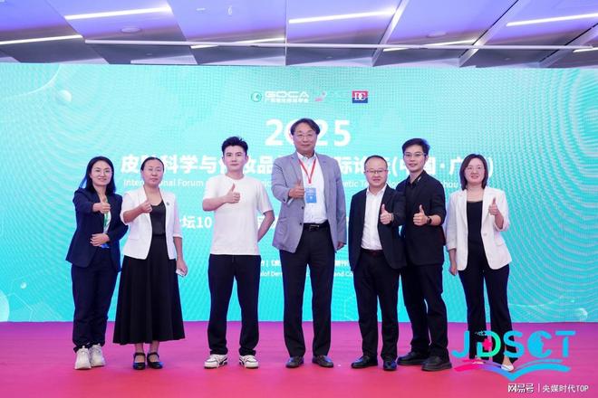 央媒时代TOP：2025 皮肤科学与化妆品技术国际论坛在广州成功举办(图12)