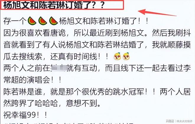炸裂热搜！陈若琳杨旭文订婚传闻疯传细节拉满杨旭文秒甩回应(图5)