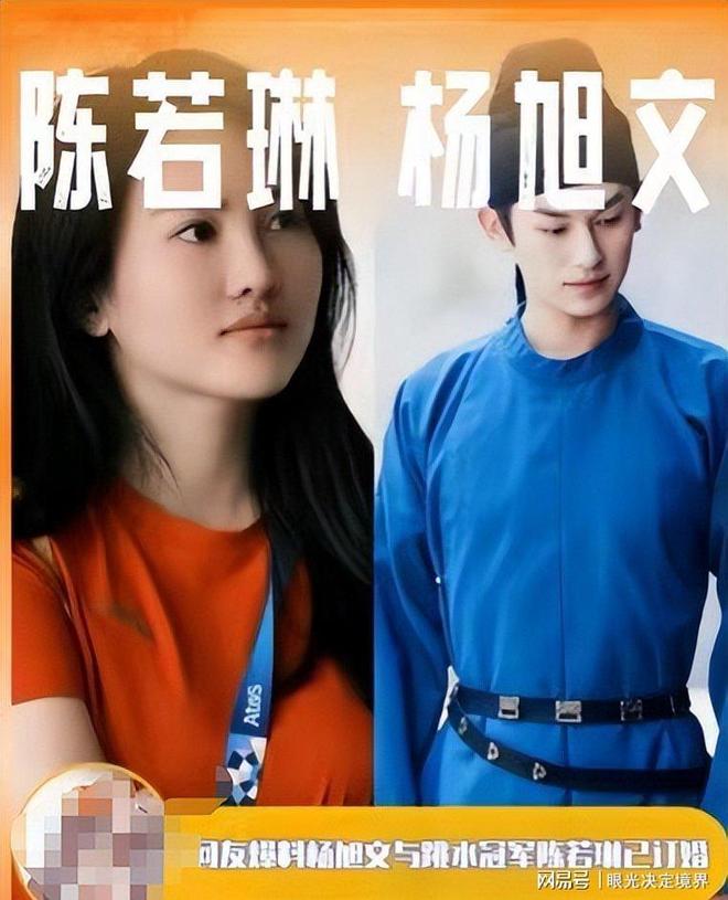 炸裂热搜！陈若琳杨旭文订婚传闻疯传细节拉满杨旭文秒甩回应(图3)