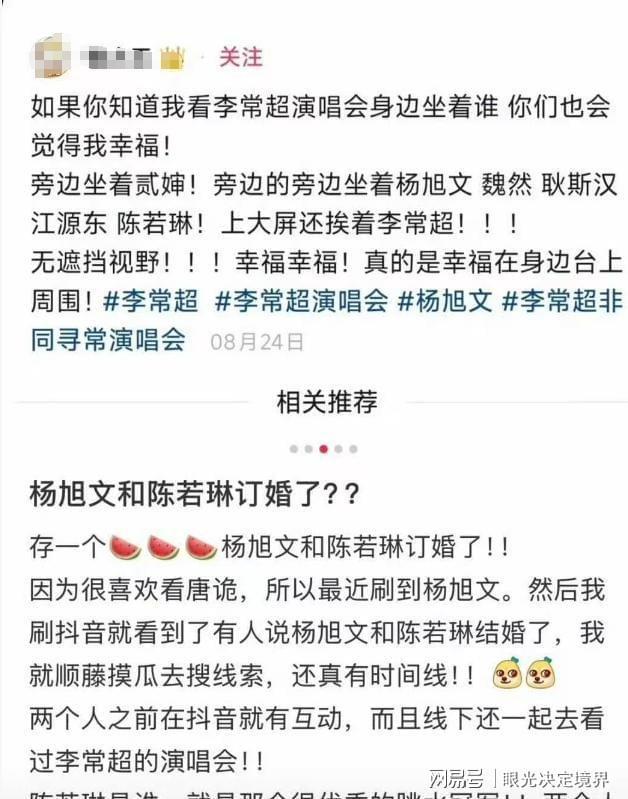 炸裂热搜！陈若琳杨旭文订婚传闻疯传细节拉满杨旭文秒甩回应(图8)