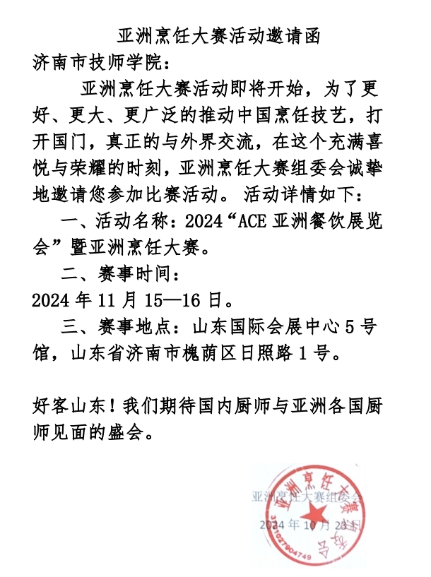 九游app：济南市技师学院闪耀ACE2024亚洲餐饮展览会(图4)