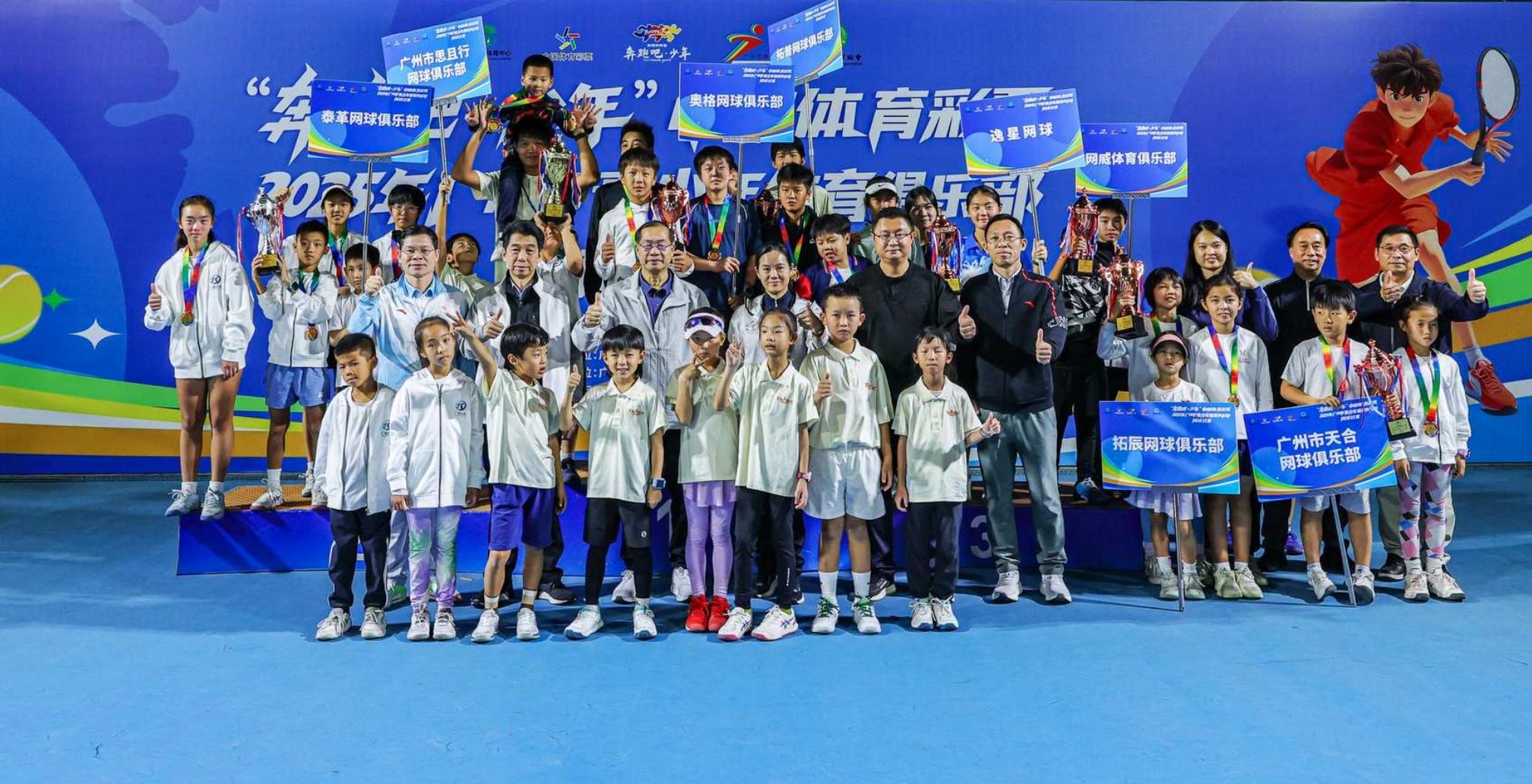 九游app：“奔跑吧 · 少年”中国体育彩票2025年广州市青少年体育俱乐部网球比赛落幕(图2)