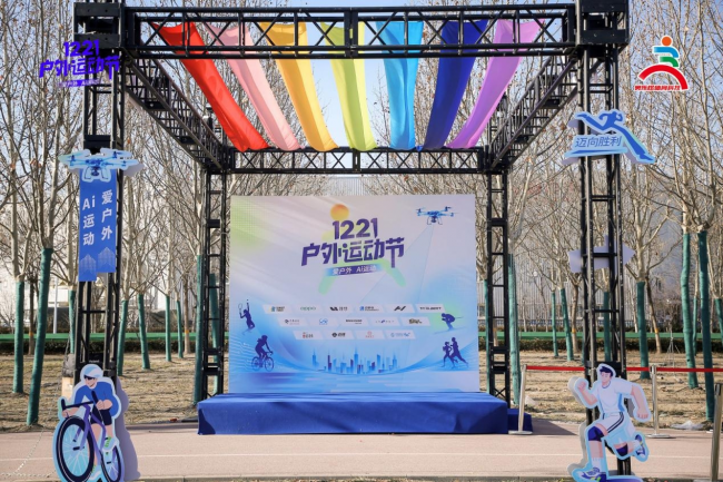 九游app：智慧赋能运动热爱温暖冬日——1221户外运动节暨马拉松数字化产业平台启动仪式圆满举行
