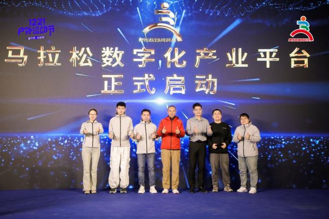 九游app：智慧赋能运动热爱温暖冬日——1221户外运动节暨马拉松数字化产业平台启动仪式圆满举行(图3)