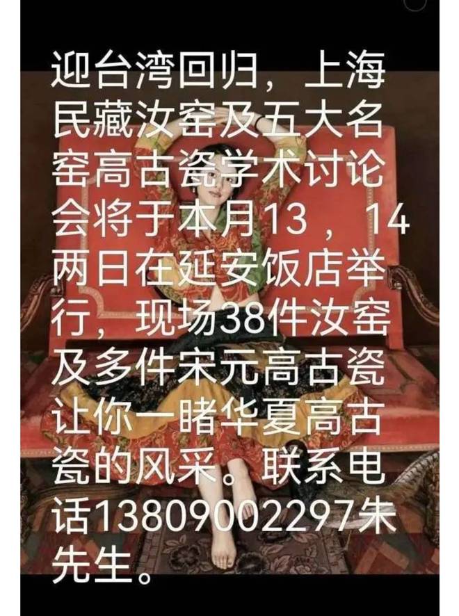 九游官网入口：迎台湾回归上海民藏汝窑及五大名窑高古瓷学术讨论会在延安饭店(图1)