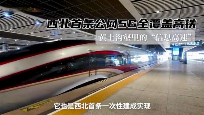 西延高铁开通助力我国高铁总里程突破5万公里占全球总里程70%(图3)