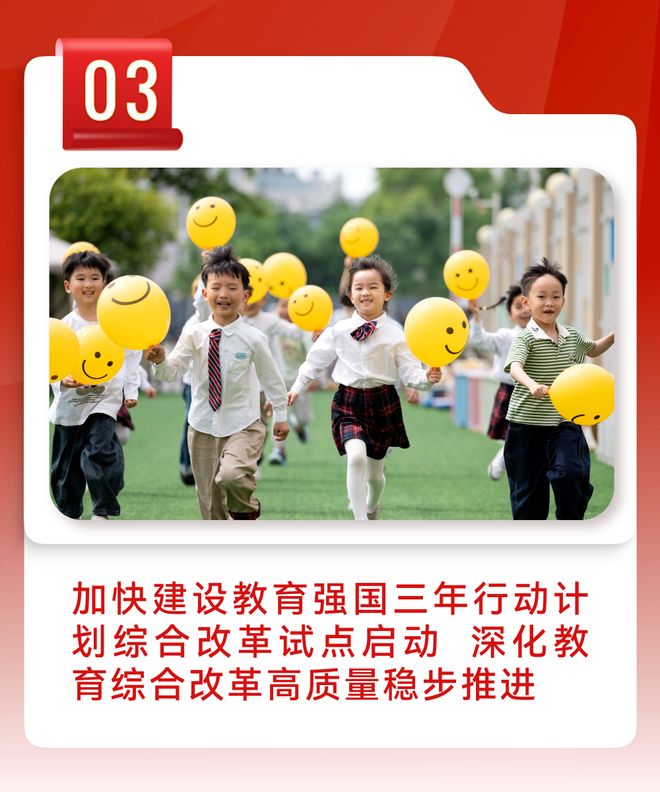 九游app：重磅！2025年全国十大教育新闻揭晓(图2)