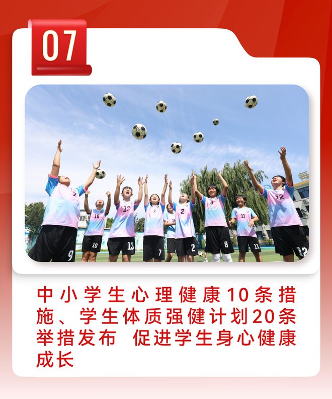 九游app：重磅！2025年全国十大教育新闻揭晓(图6)