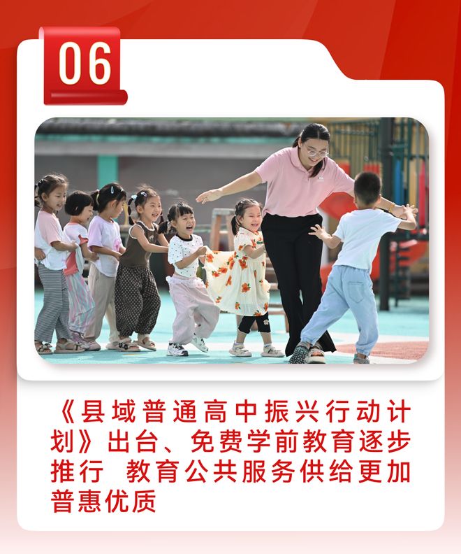 九游app：重磅！2025年全国十大教育新闻揭晓(图5)