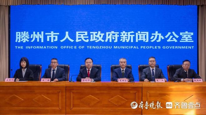 九游体育：擦亮“善城善教、学在滕州”品牌底色新闻发布会召开