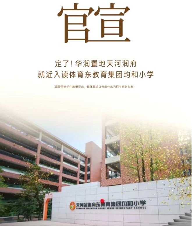 官方通告｜华润置地天河润府官方售楼处发布：以品质铸就传奇(图15)