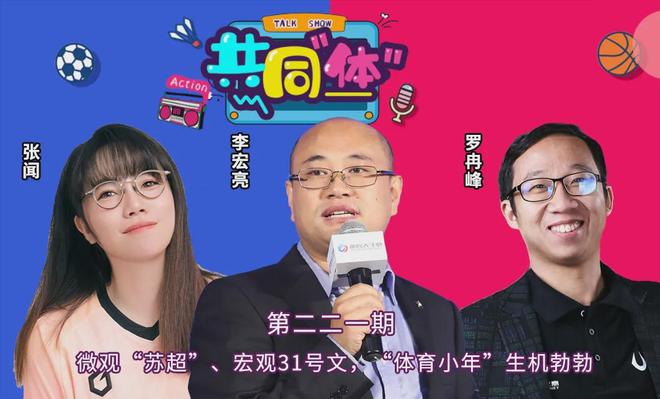 31号文+苏超横空出世2025体育小年“大动静”(图1)