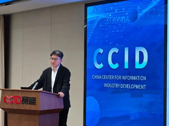 九游官网入口：赛迪顾问举办“2026年IT趋势”发布会(图6)