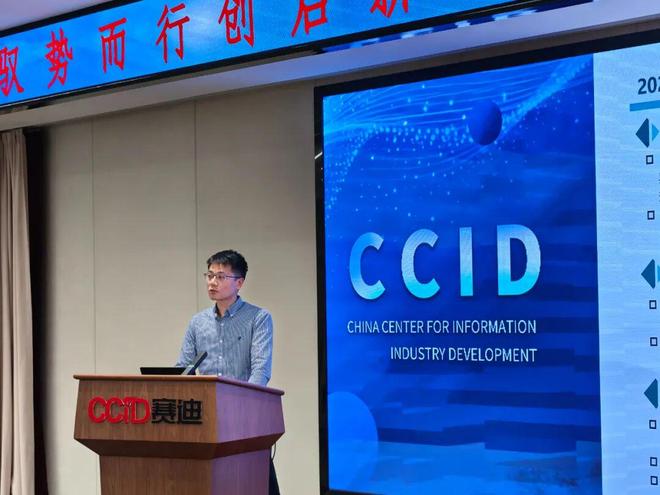 九游官网入口：赛迪顾问举办“2026年IT趋势”发布会(图2)