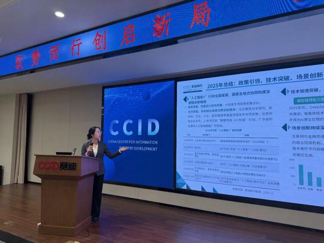 九游官网入口：赛迪顾问举办“2026年IT趋势”发布会