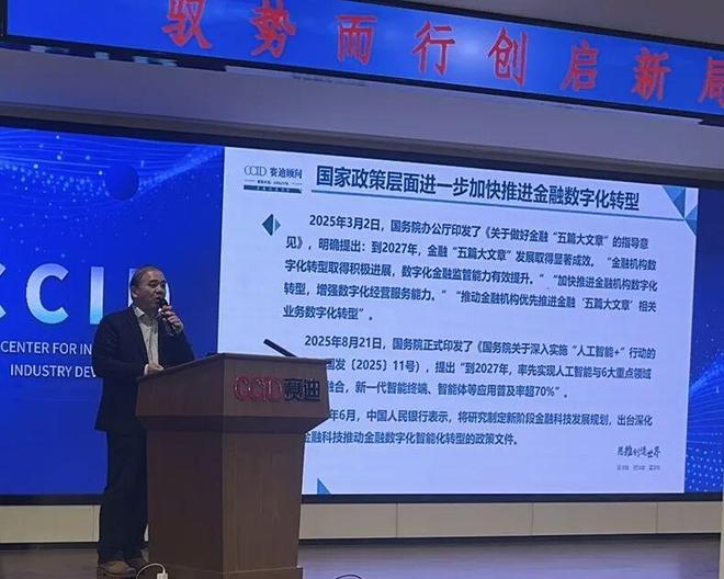 九游官网入口：赛迪顾问举办“2026年IT趋势”发布会(图10)