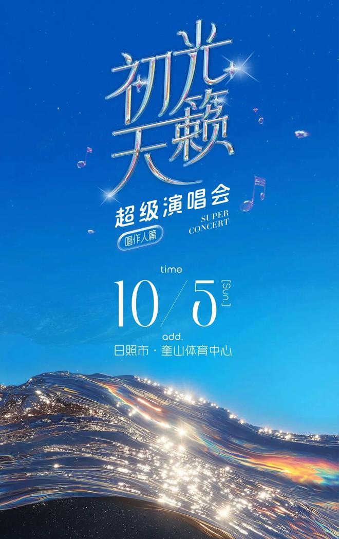 大咖明星云集！接下来的日照满满“大场面”！(图10)