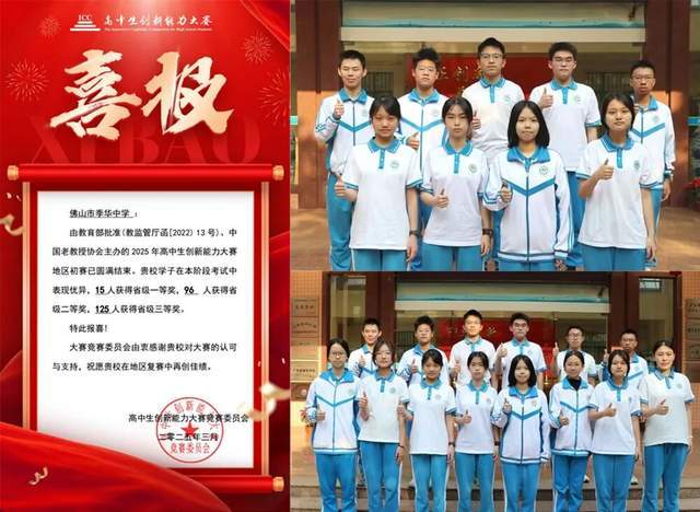 硬核实力！佛山市季华中学再创教育辉煌(图2)