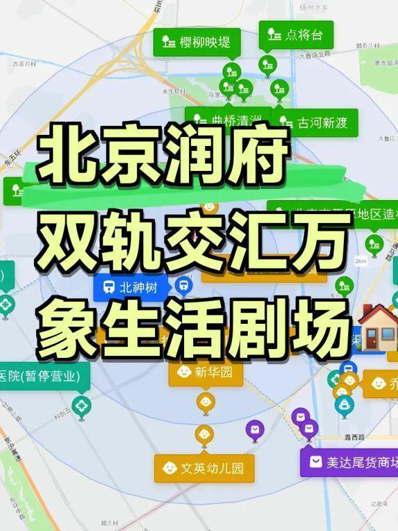 ®北京润府官方售楼处发布 北京润府官方网站-2025新首页欢迎您(图1)