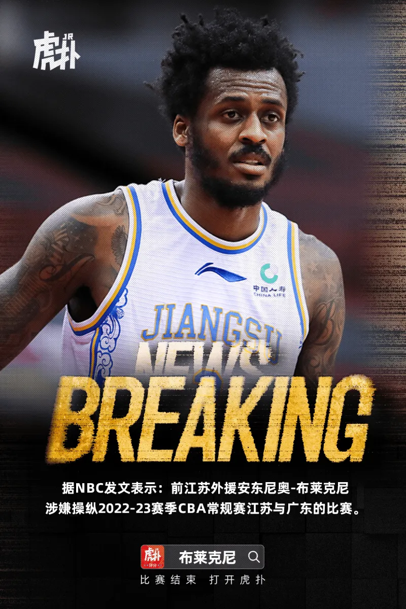 布莱克尼操纵比赛(图1)