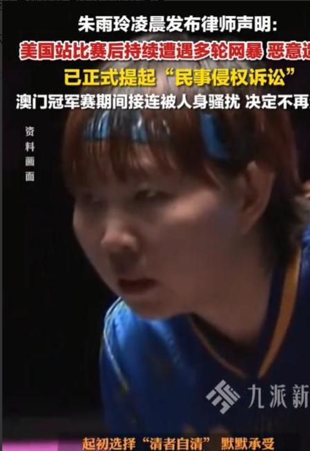 九游app：朱雨玲夺冠不到24小时恶心的一幕发生孙颖莎、王曼昱都被牵连(图2)