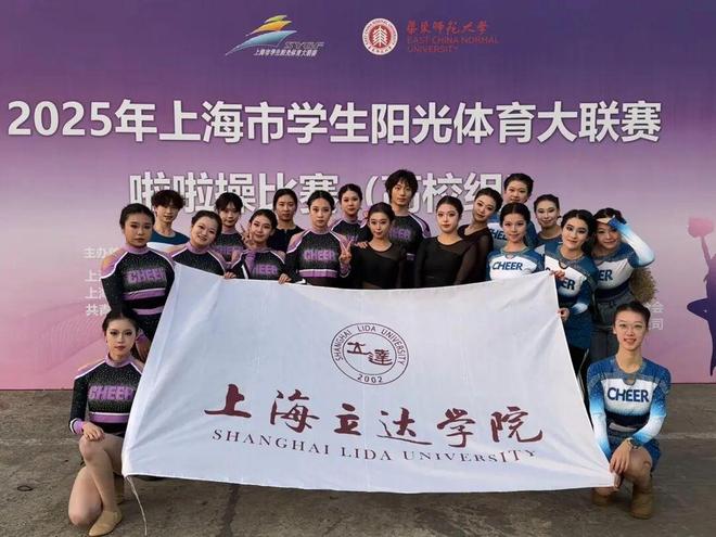 上海立达学院啦啦操队在2025年上海市学生阳光体育大联赛啦啦操比赛（高校组）中斩获佳绩！(图1)