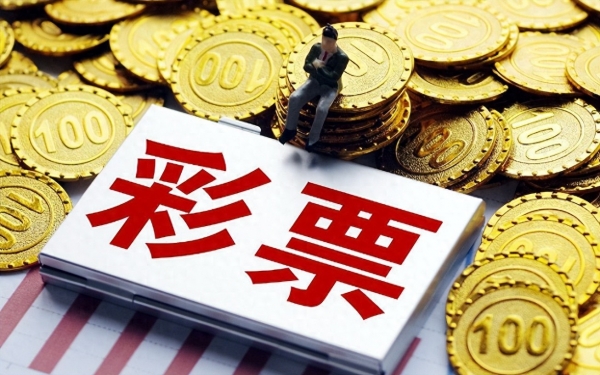 九游体育：别再为500万幻影买单！数据揭露彩票本质越来越多彩民选择觉醒