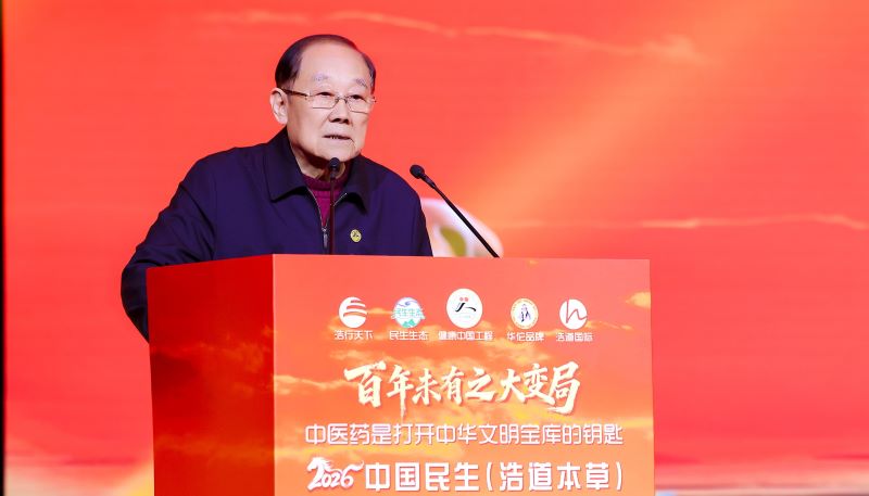 浩道集团第六届中医药创新高质量发展峰会在京举行(图2)