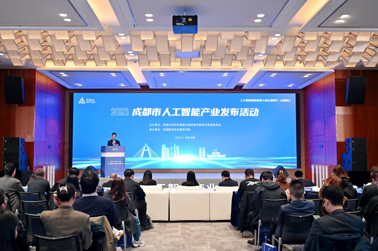 成都市人工智能产业发布活动举行