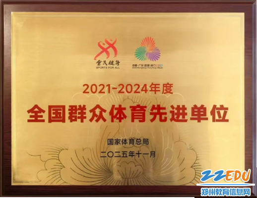 郑州市第九中学2025年“十件大事”揭晓(图5)