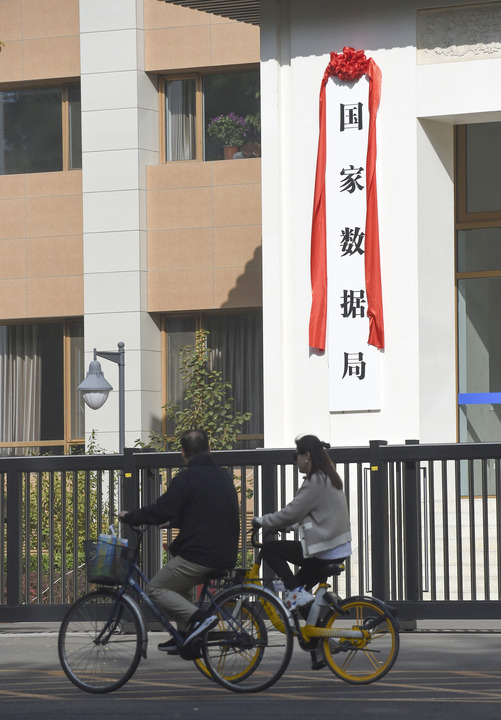 九游体育：新华视点丨聚焦国家数据局正式挂牌(图1)