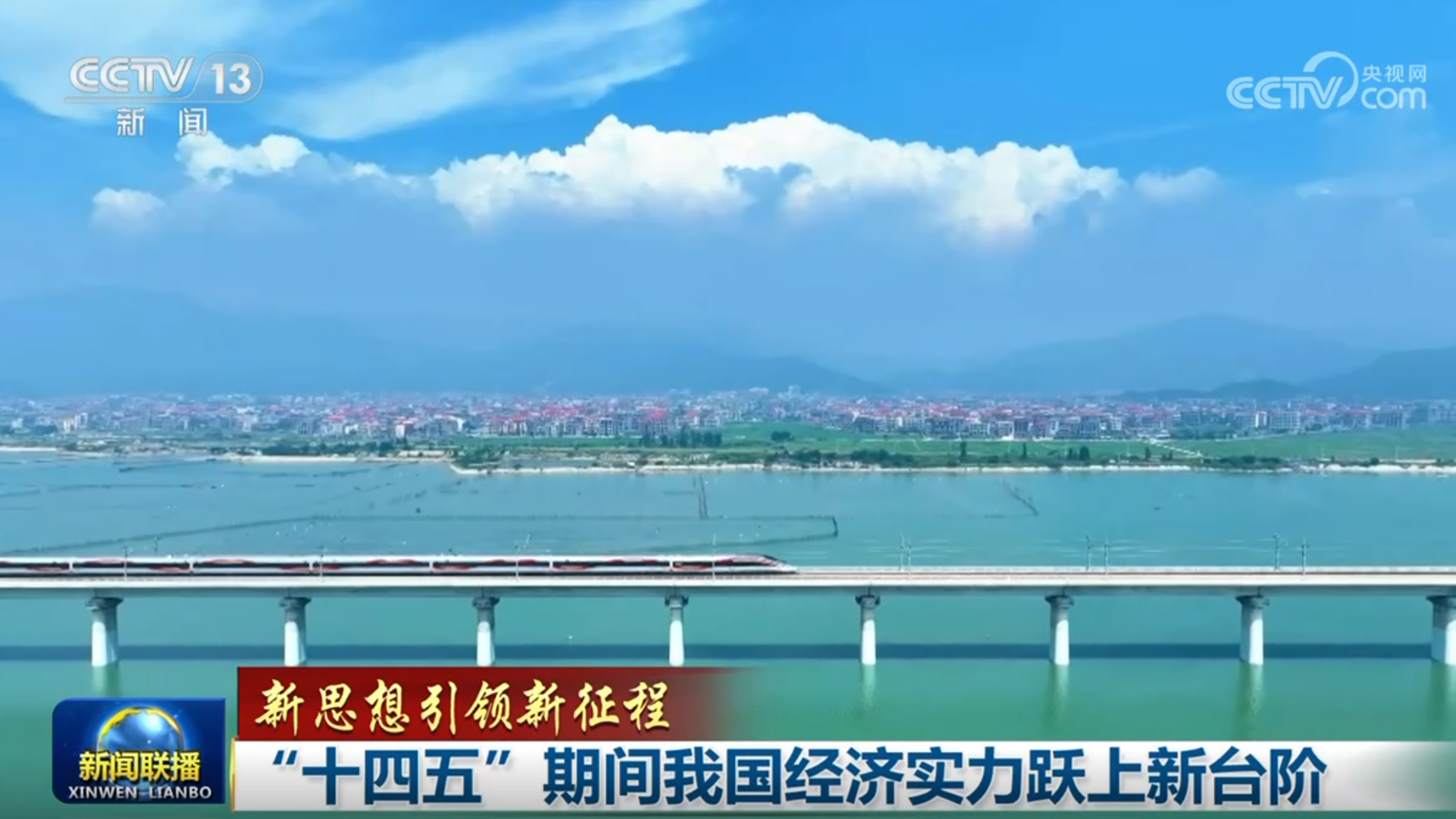 【新思想引领新征程】“十四五”期间我国经济实力跃上新台阶(图2)