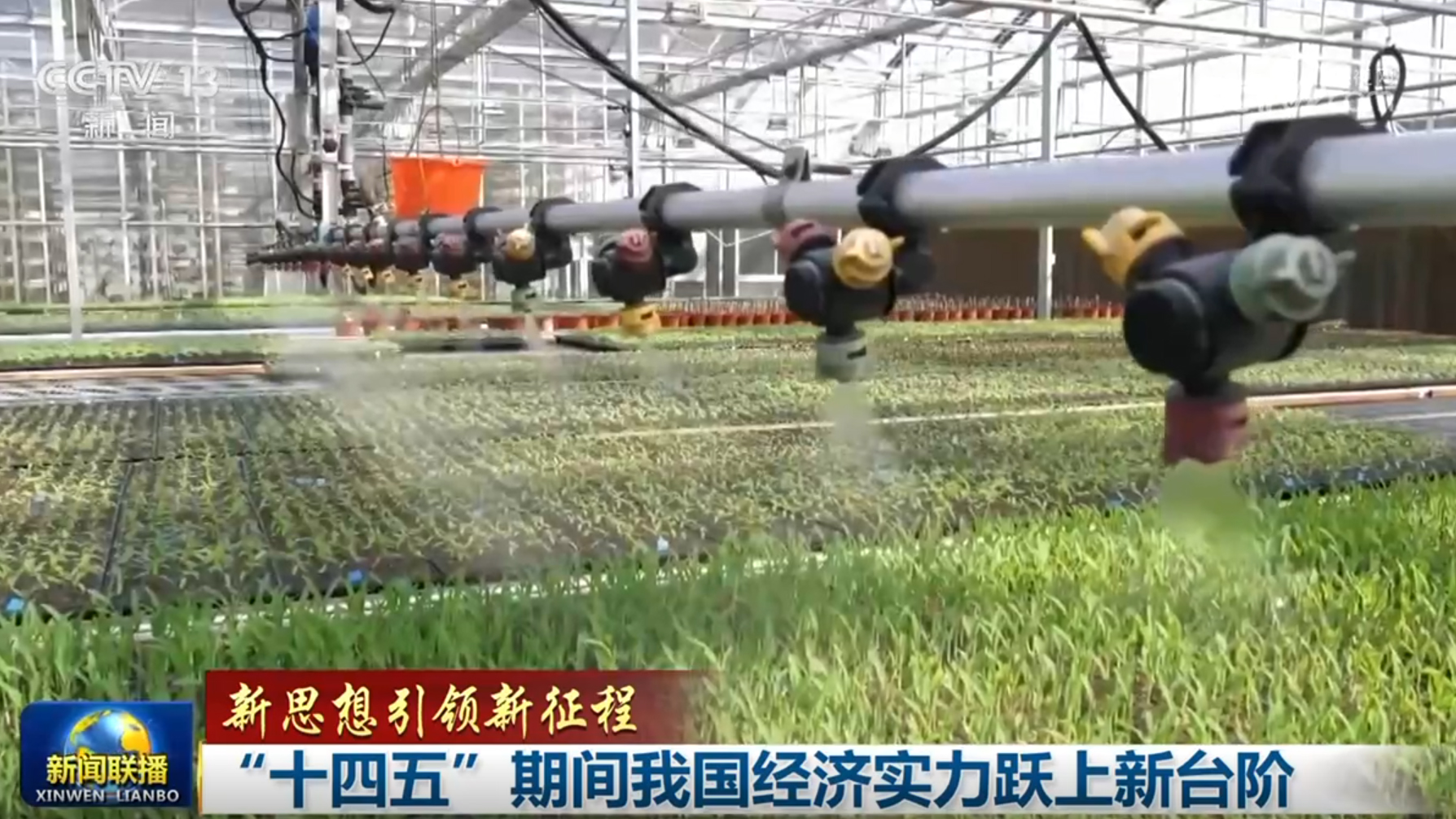 【新思想引领新征程】“十四五”期间我国经济实力跃上新台阶(图4)