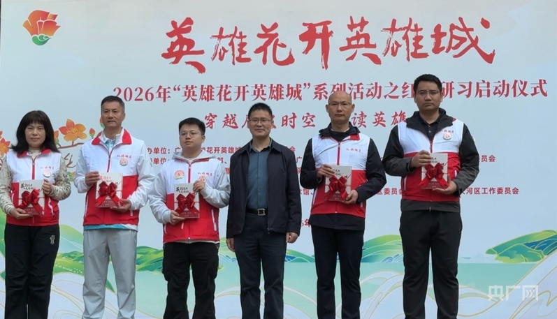 九游app：红棉花开映初心！2026年“英雄花开英雄城”红棉研习活动在穗启动(图3)
