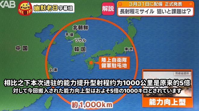 九游官网入口：日本把导弹对准了中国：1000公里射程你要闹哪样？！(图5)