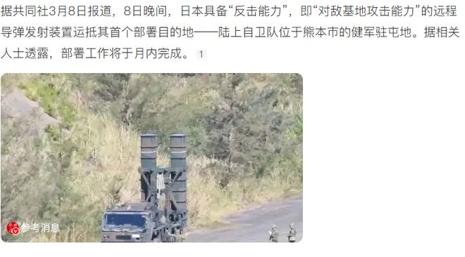 九游官网入口：日本把导弹对准了中国：1000公里射程你要闹哪样？！(图4)