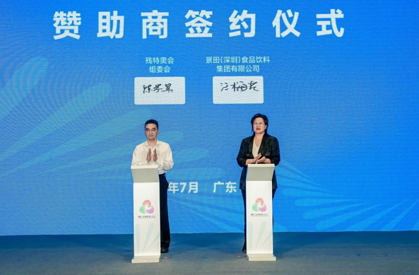 九游app：百岁山荣耀签约第十五届全国运动会饮用水类赞助商！水中贵族携手全民体育盛事！(图2)