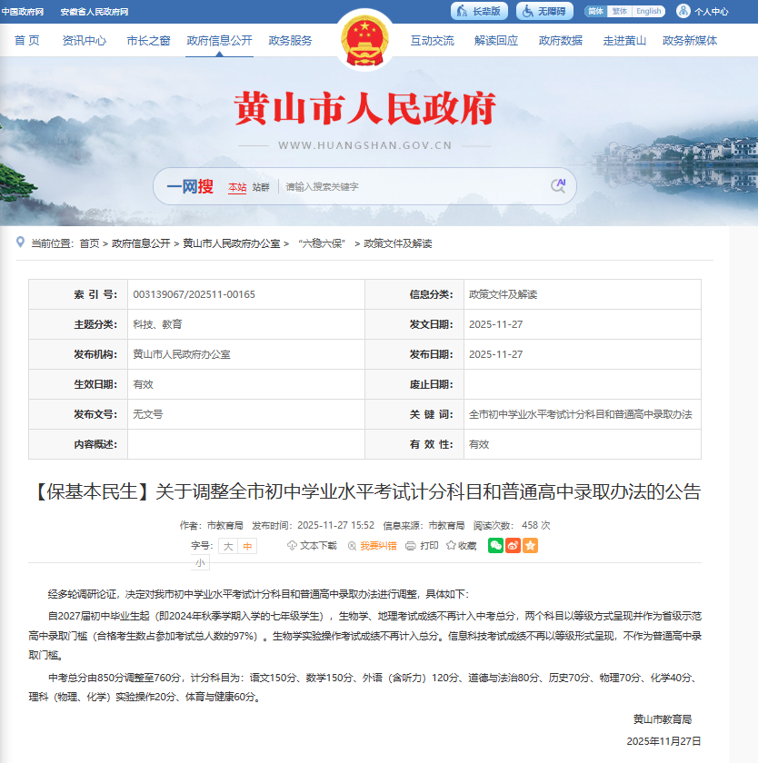 全国多地宣布生物学、地理将不再计入中考总分(图2)