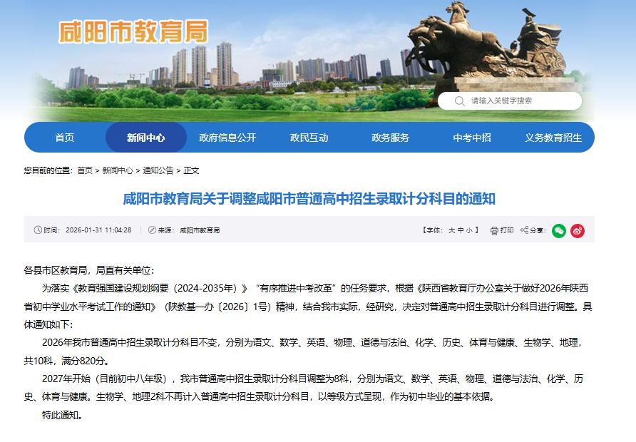 全国多地宣布生物学、地理将不再计入中考总分(图4)