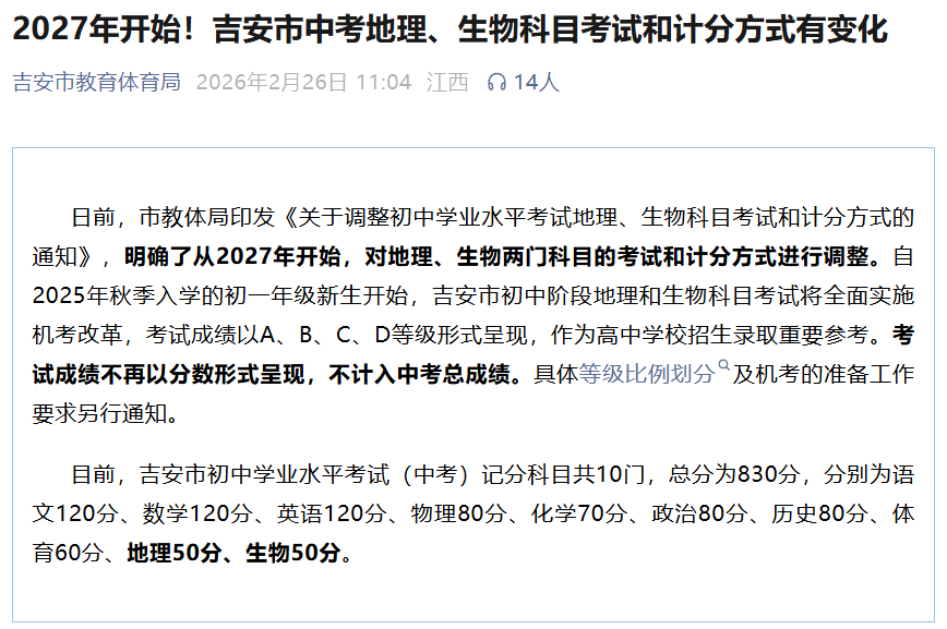 全国多地宣布生物学、地理将不再计入中考总分(图3)