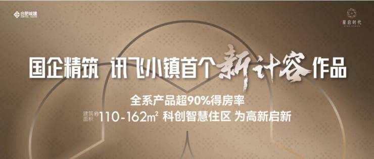 合肥城建琥珀星启时代售楼中心电话_春节购房优惠活动_年终特惠房源_2026年最新资讯(图5)